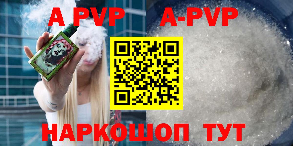 Alpha PVP  сколько стоит  A-PVP СК  Вход с VPN  Кунгур  Alfa_PVP Crystall 