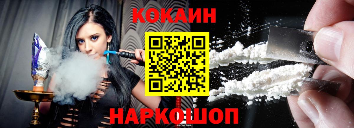 КОКАИН  Вход с VPN  Кунгур  COCAIN 97% 