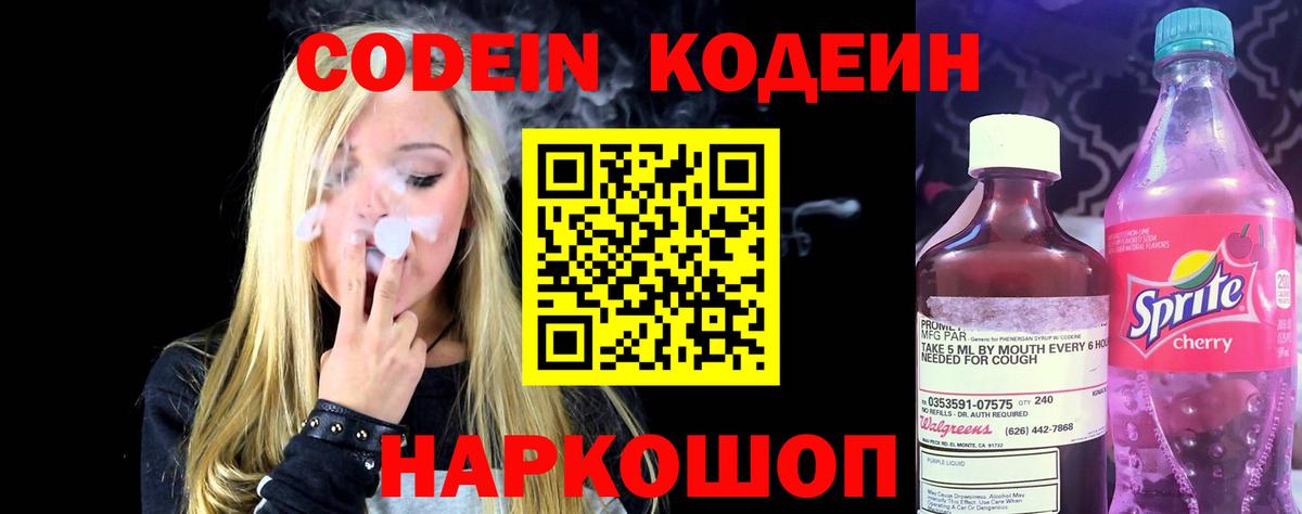 Codein напиток Lean (лин)  Кодеин Purple Drank  Вход с VPN  Кунгур 