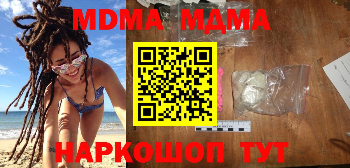 МДМА кристаллы  Вход с VPN  Кунгур 