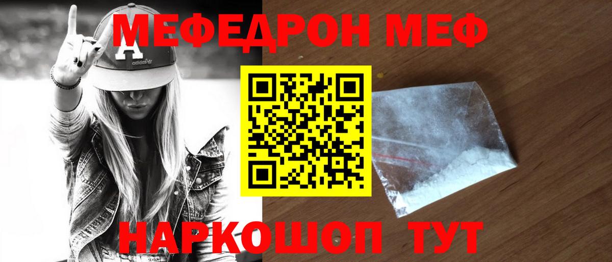 Меф кристаллы  Вход с VPN  Мефедрон  Меф VHQ  Кунгур 